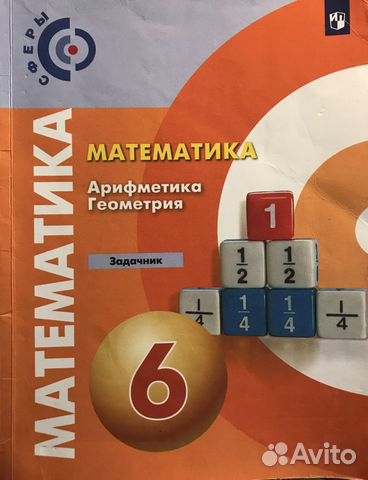 Учебник (задачник) по математике 6 класс купить в Москве | Личные вещи ...