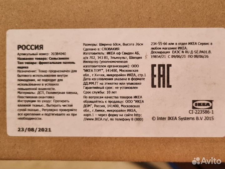 Фронтальная панель ящика Сельсвикен Икеа