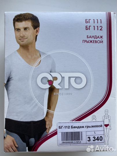 Бандаж грыжевой паховый