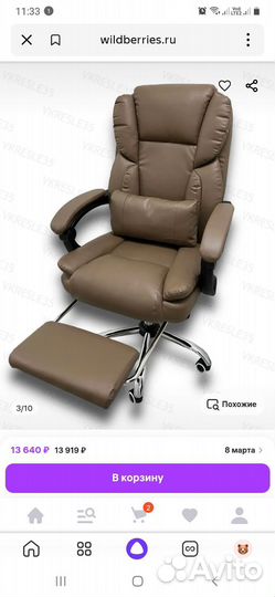 Кресло руководителя