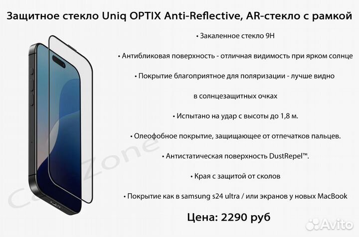 Защитное стекло на iPhone 16 / pro / max uniq