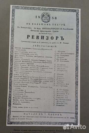 Ревизор театральная истрриография 1836-1936 г