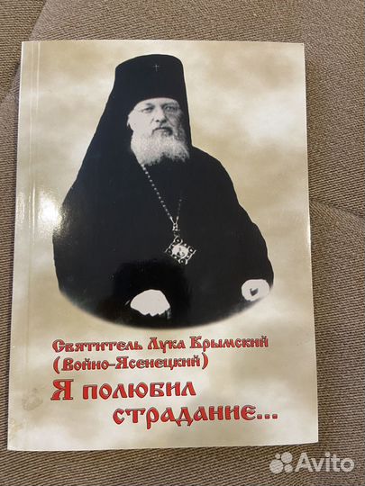 Святитель Лука Крымский 