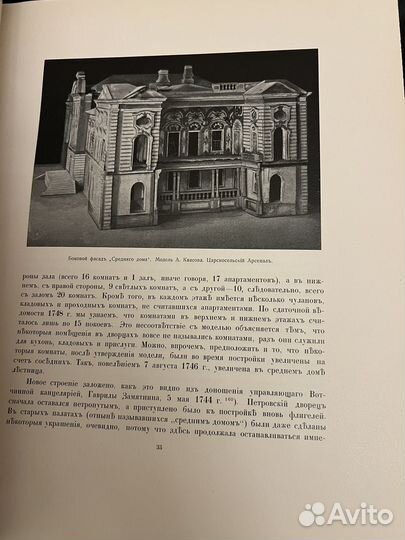 Александр Бенуа Царское Село при Елисавете