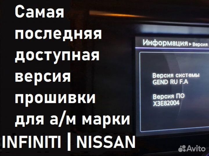 Карты навигации и обновление гу Nissan/Infiniti