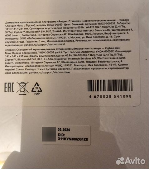 Умная колонка Яндекс станция Макс Zigbee, 65 Вт