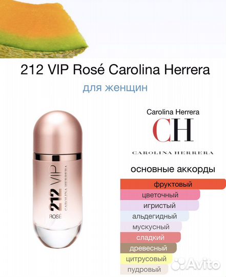 Парфюм Carolina Herrera 212 VIP Rose