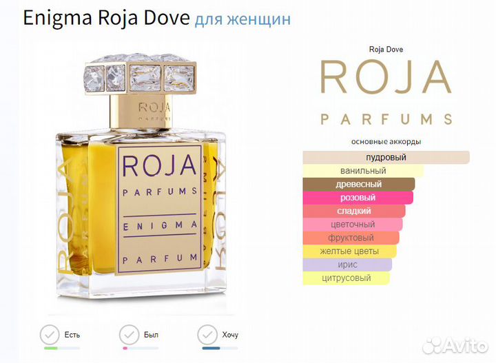 Roja Enigma, тестер 62мл