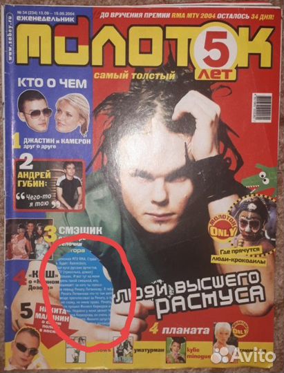 Журнал Молоток