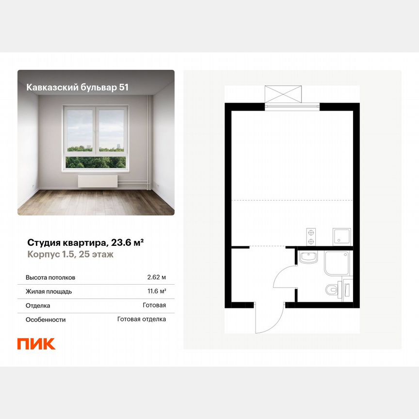 Квартира-студия, 23,6 м², 25/33 эт.