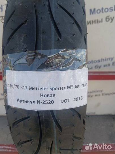 110/70 R17 Metzeler Sportec M5 N-2520 Новая Мото