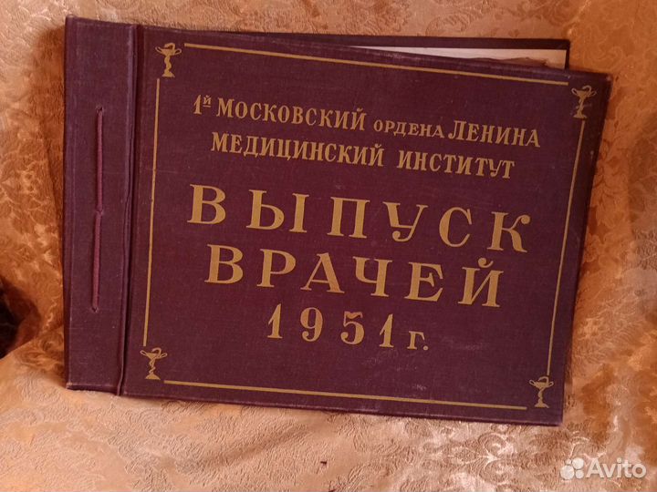 Архивный альбом с фото 1 Московский мед. 1951г
