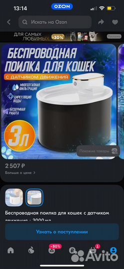 Автопоилка с датчиком движения