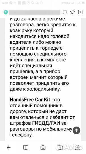 Bluetooth гарнитура