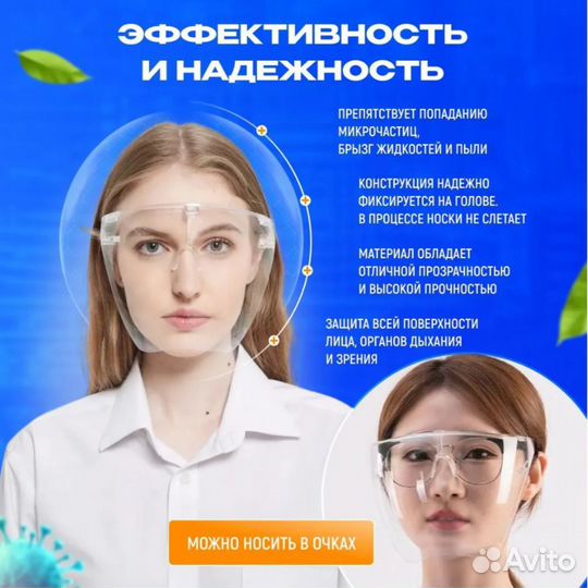 Защитный экран для лица