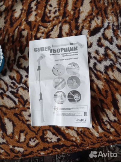 Супер уборщик