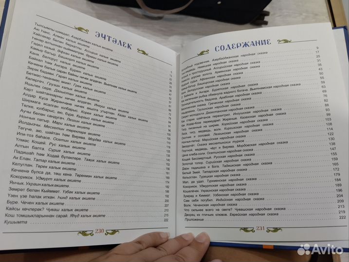 Татарская книга сказок