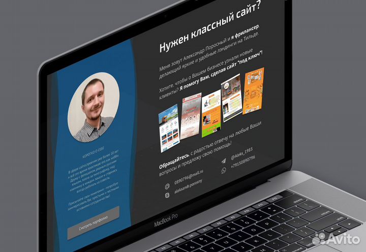 Создаю яркие и удобные сайты на Тильде