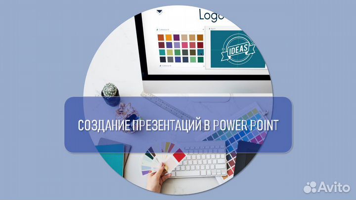 Создание презентаций в power point