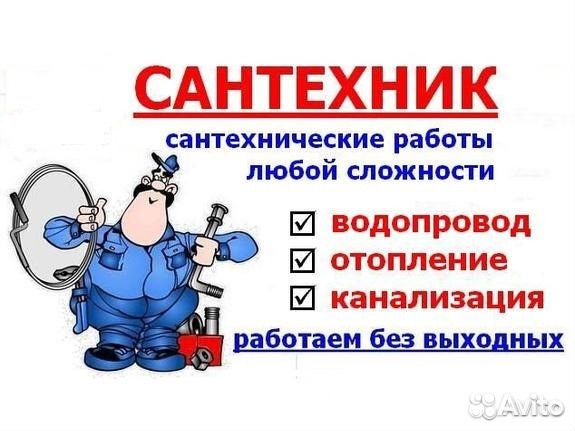Услуги сантехника