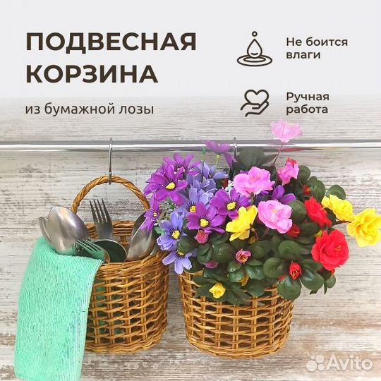 Подвесная плетёная корзина