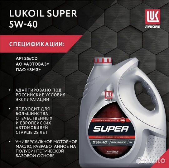 Лукойл (lukoil) супер 5W-40 5 Литров