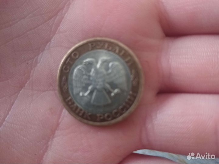 Монета 100рублей 1992 года