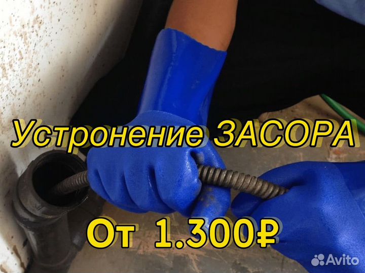 Чистка канализации, устранение засоров