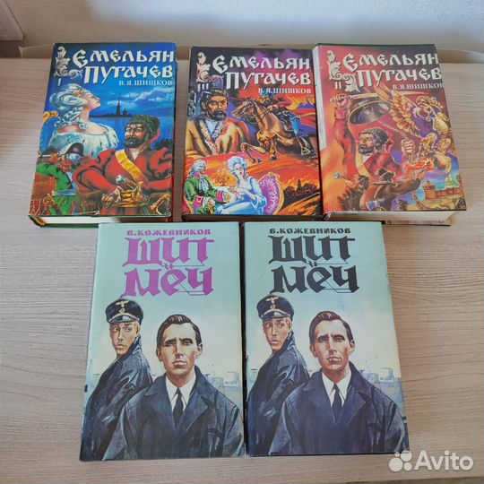 Шишков,Кожевников книги