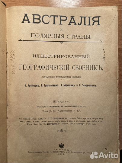 Австралия и полярные страны Илл географ 1912