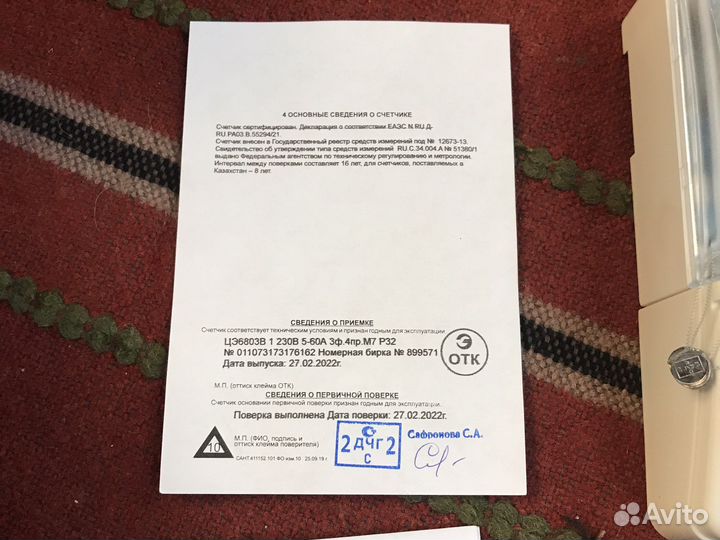 Счетчик электрический трехфазный