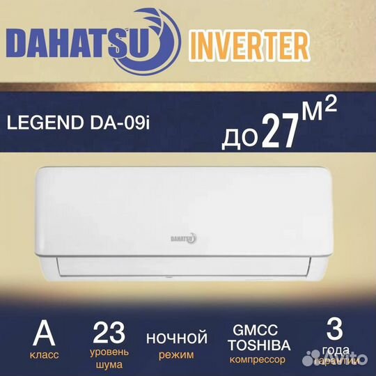 Сплит-система Dahatsu DA-09I Legend Inverter до 25