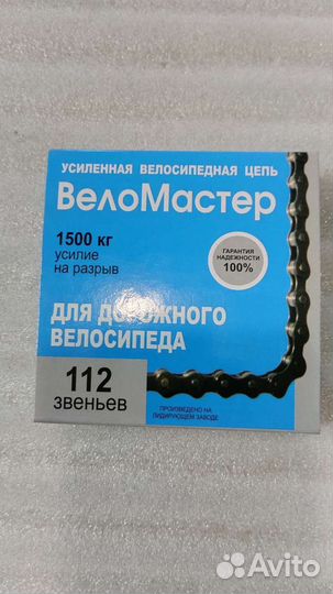 Цепь на дорожный велосипед