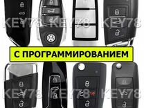 Ключи Volkswagen