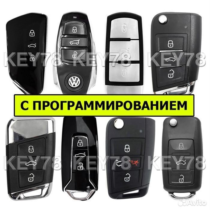 Ключи Volkswagen