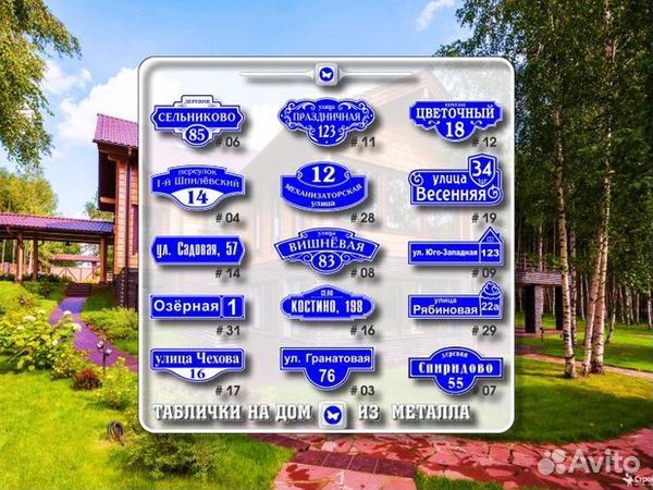 Табличка на дом