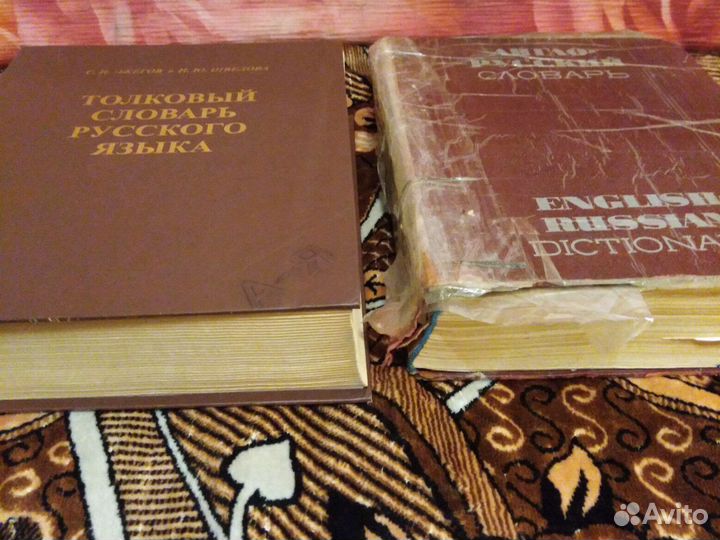 Словарь
