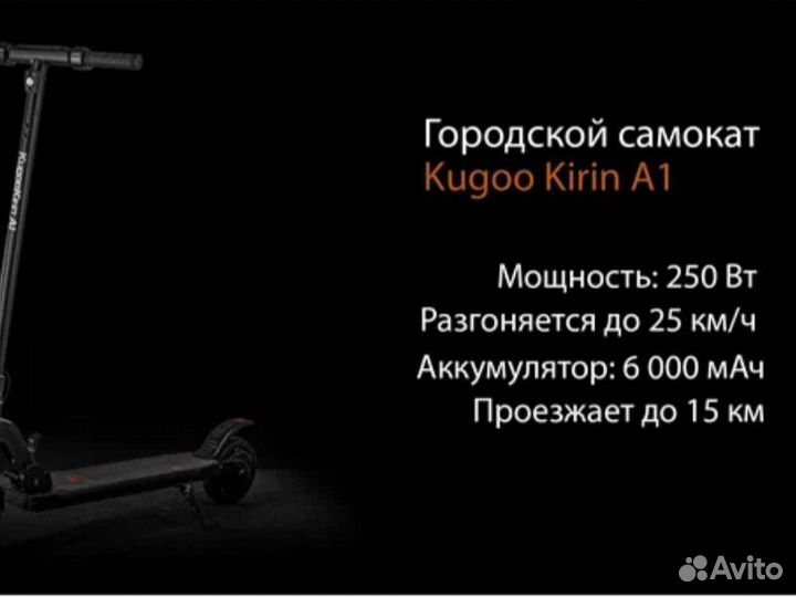 Электросамокат kugoo kirin A1