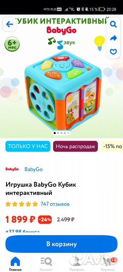 Кубик бизи и кубик baby go