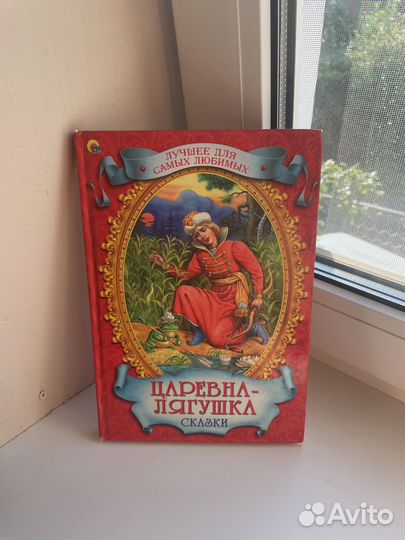 Книга царевна лягушка