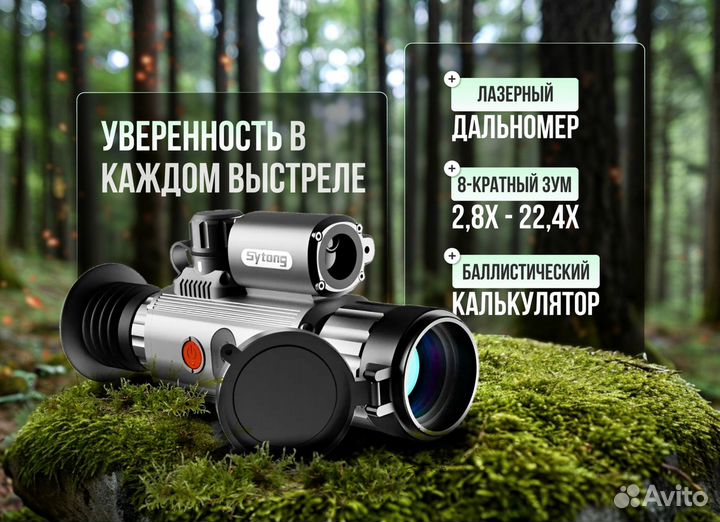 Тепловизионный прицел Sytong AM03-35 LRF