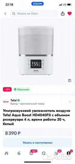 Ультразвуковой увлажнитель воздуха tefal