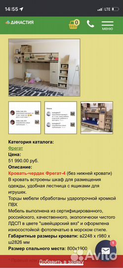 Кровать чердак династия фрегат