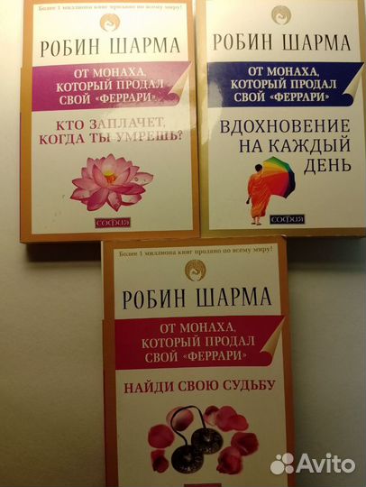 Робин Шарма книги