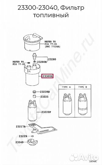 Топливный фильтр Тойота (23300-23040) оригинал