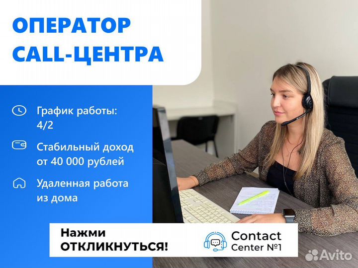 Оператор call центра удаленная работа