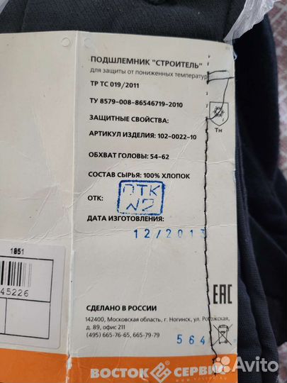 Балаклава подшлемник