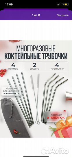 Трубочки для коктейля