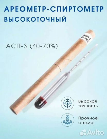 Спиртометр