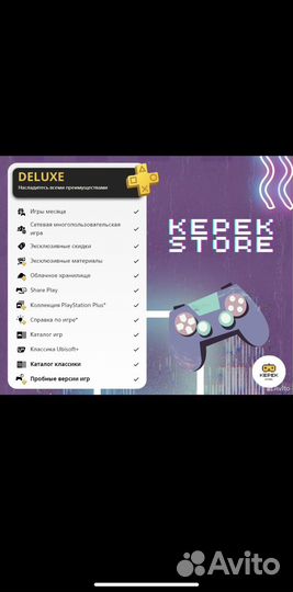 Подписка PS Plus deluxe